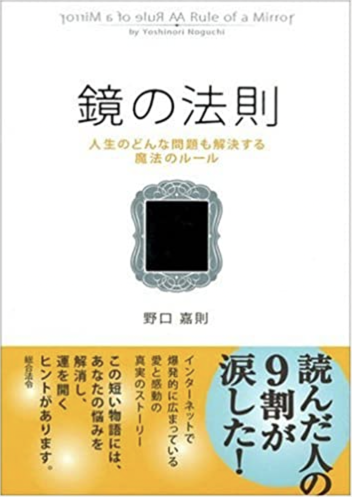 自己肯定感を高めるオススメ本2冊目
