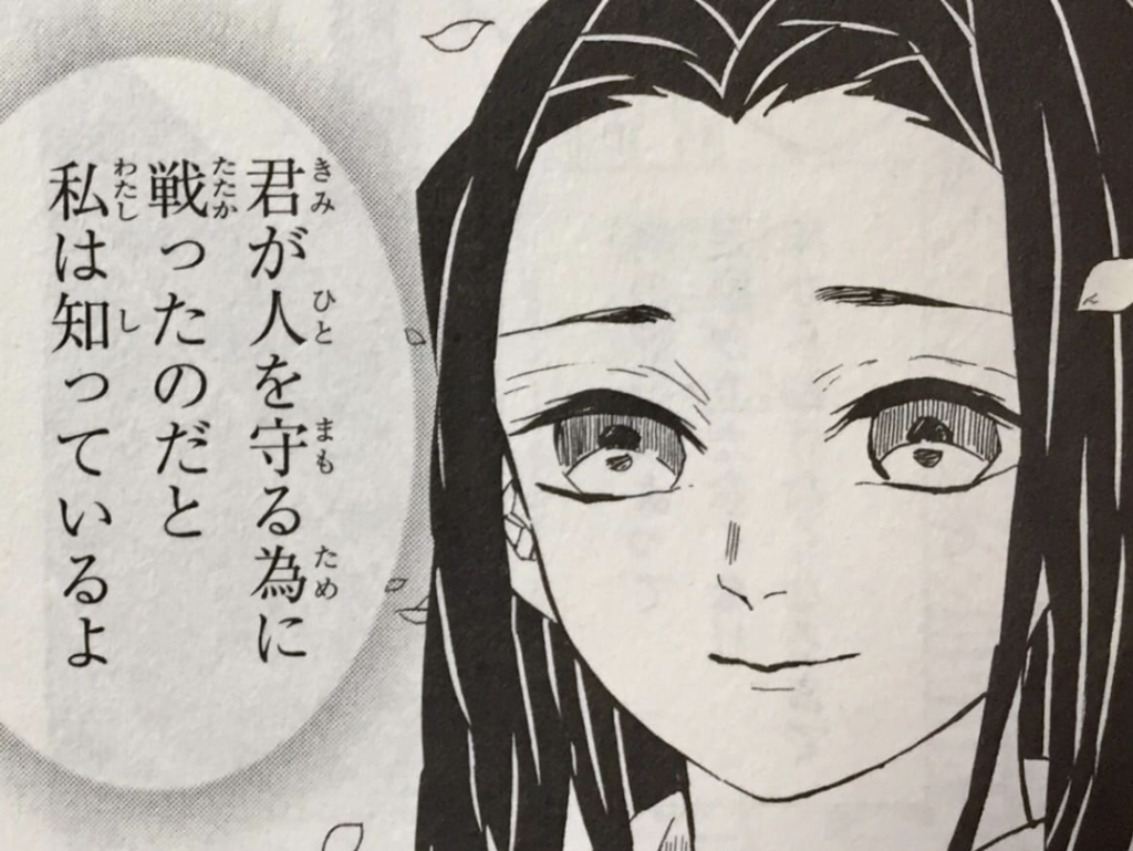 鬼滅の刃のキャラクター、うぶやしきかがや