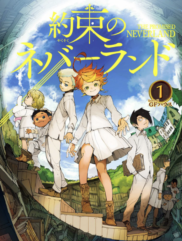 漫画約束のネバーランド表紙