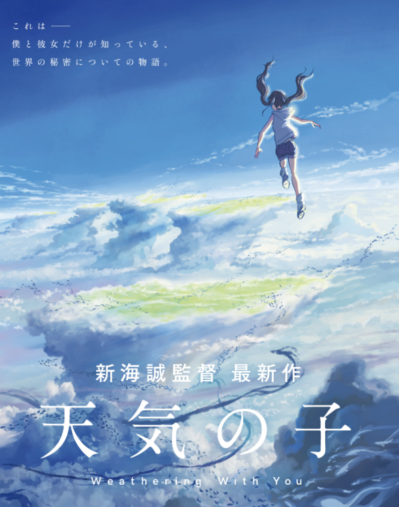 映画天気の子の表紙２