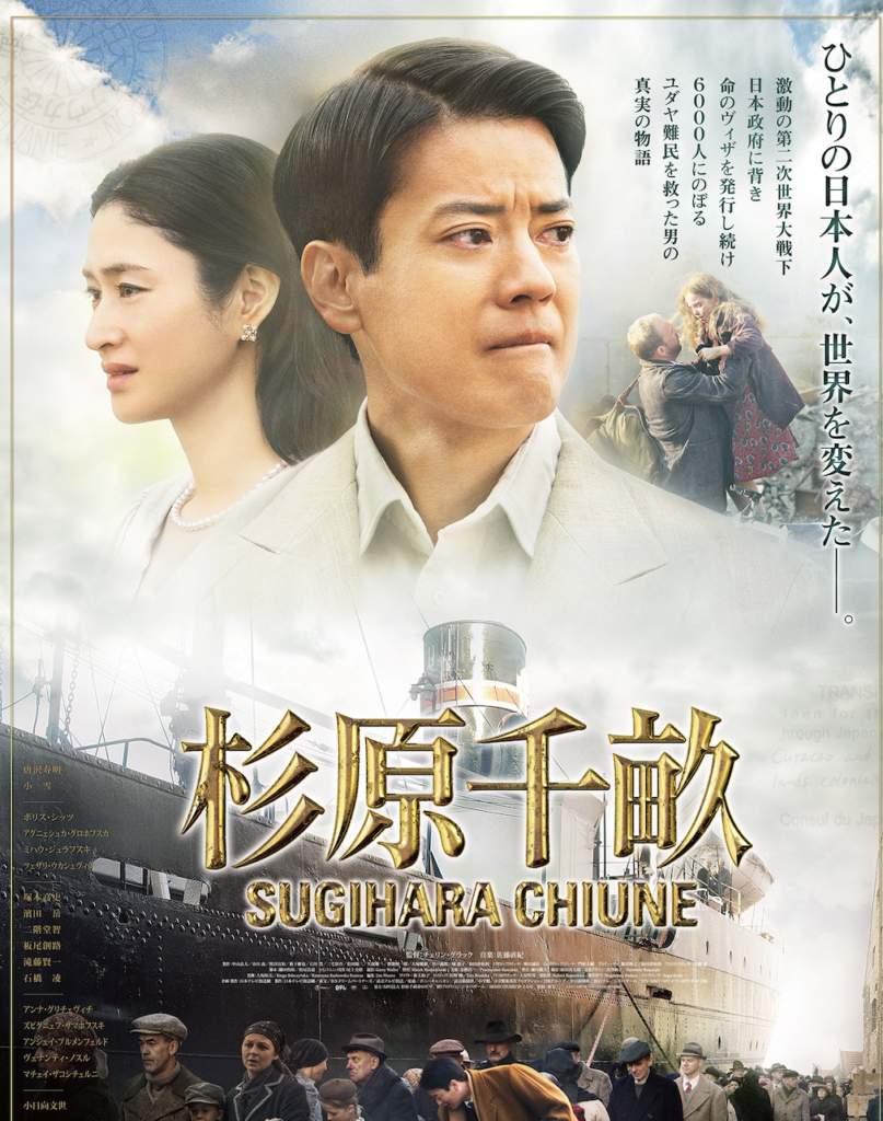 映画杉原千畝の表紙