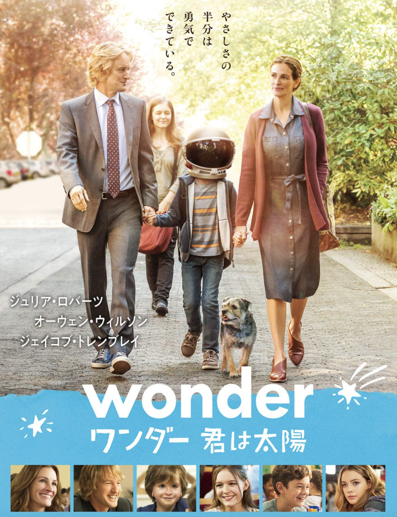 映画ワンダーの表紙