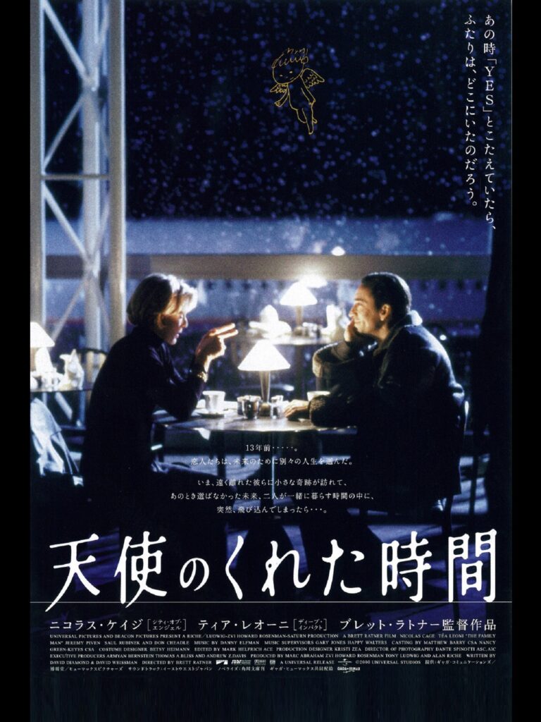 映画天使のくれた時間表紙