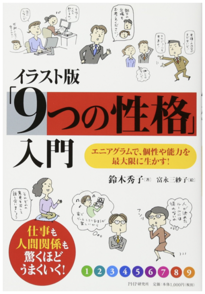 自己理解のオススメ本2冊目