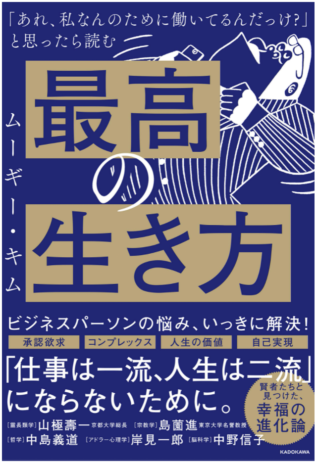 自己理解のオススメ本3冊目