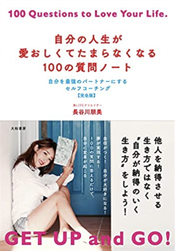 自己理解のオススメ本4冊目